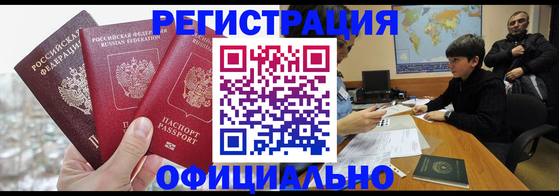 прописка от собственника в Советском