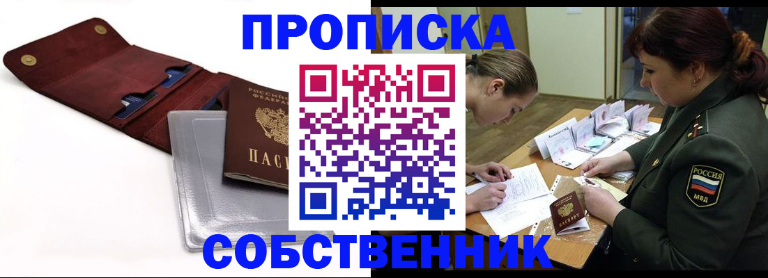 временная регистрация недорого в Советском