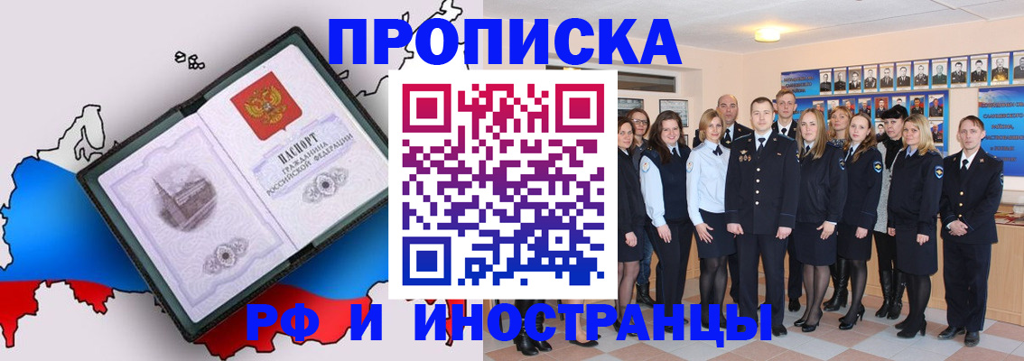 временная регистрация купить в Советском
