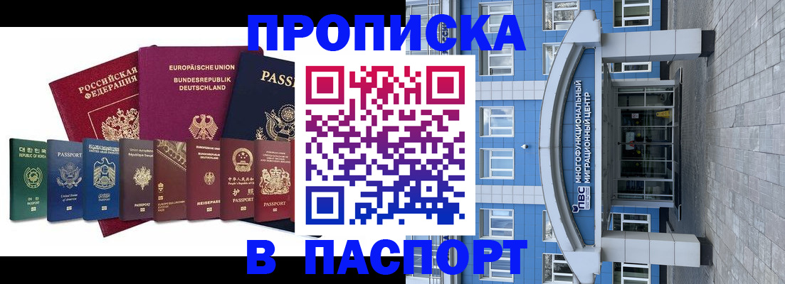 прописка штамп в Советском